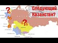 Украина, Белоруссия, Карабах... а следующим "вспыхнет" Казахстан и вот почему…