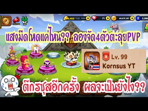 line ranger id เปล่า 2022 New Line Rangers - แสงมืดโหดแค่ไหน?? ลองจัดแค่4ตัวไปตะลุยPVP ตีกรซุสอีกครั้ง ผลจะเป็นยังไง??