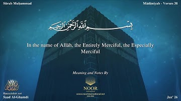 سورة محمد مترجمه بالانجليزية بصوت القارئ سعد الغامدي Surah Muhammad Translated To English 1