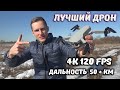 Самый  ЛУЧШИЙ квадрокоптер в МИРЕ ! ... Best RC Drone. Видео на 1 апреля!