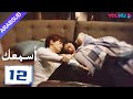 أسمعك الحلقة 12 تشاو لو سي وانغ يي لون مسلسل رومانسي YOUKU 