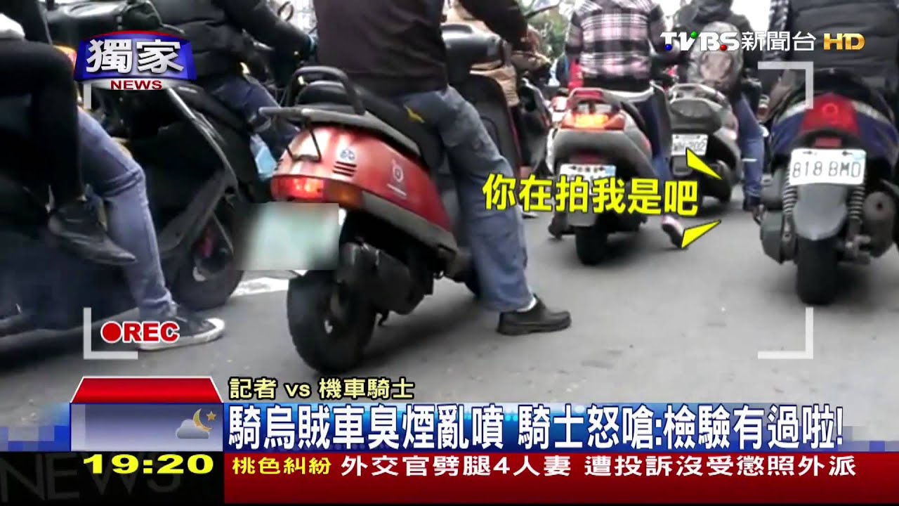 獨家 滿街翻白眼 二行程車白煙竄無法管 Youtube