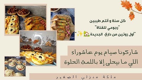 «أول روتين من داري الجديدة | سبب غيابي ووصفة ميني بيتزا خفيفة لصيام عاشوراء 🍕✨»