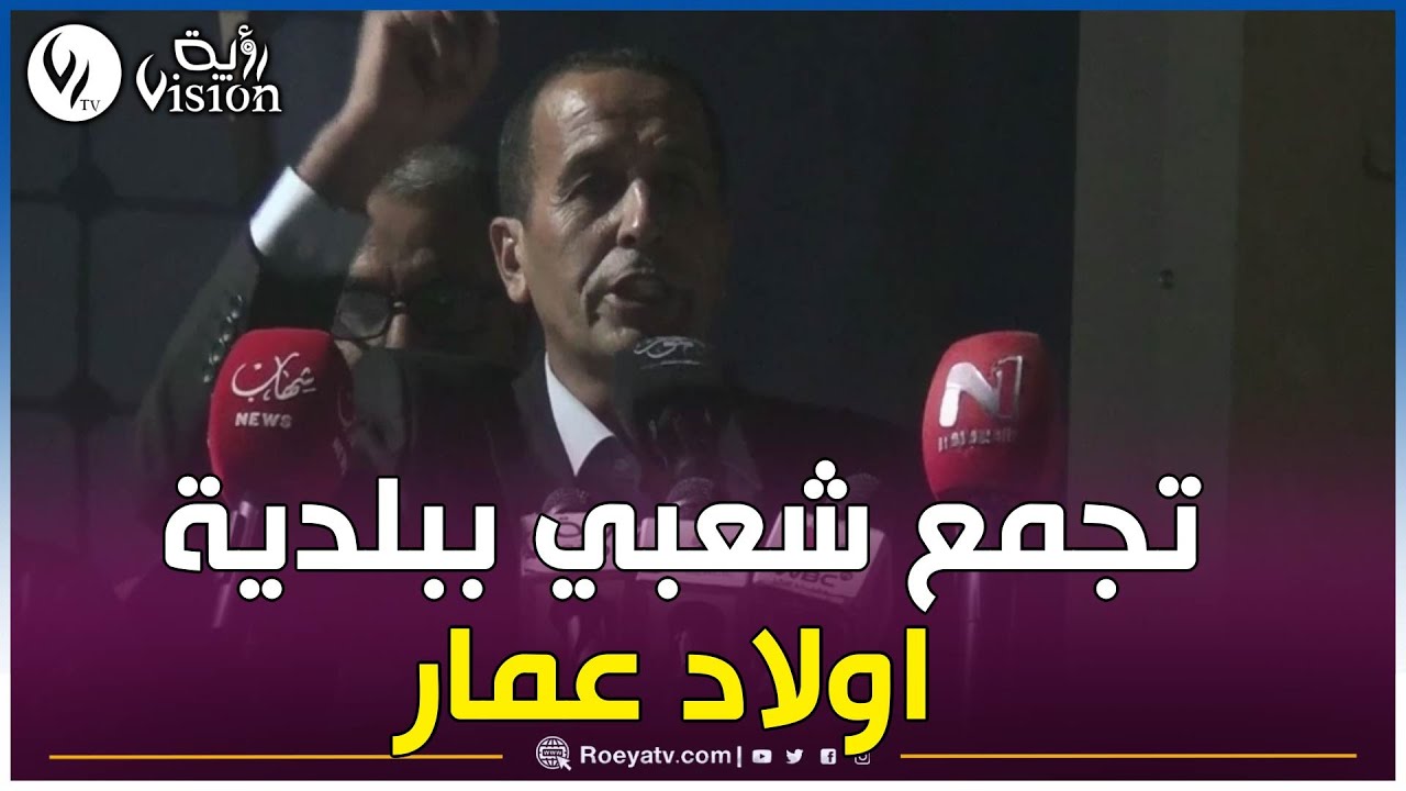 تجمع شعبي ببلدية اولاد عمار ببريكة المنتدبة  لدعم الحملة الانتخابية للمترشح الحر عبد المجيد تبون