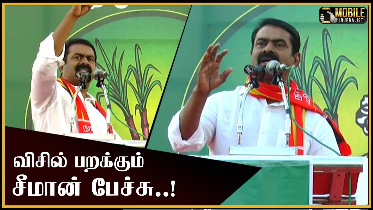 விசில் பறக்கும் சீமான் பேச்சு..! | Seeman Blast Speech at Hosur | Praliament Election 2019