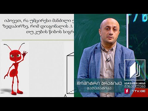 მათემატიკა, აბიტურიენტის დრო - სივრცული ფიგურები - ამოცანები (მზადება გამოცდისთვის) #ტელესკოლა