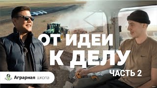 Eurasia Farm Innovations. Часть 2. Подводим итоги 2023 года