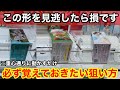 【クレーンゲーム】実はチャンスの形って知ってました⁉︎覚えておきたい取れるようになる立ち回り方!店員は絶対に教えてくれない、フィギュアの取り方!あそVIVA阪急茨木店で新景品を攻略するコツ