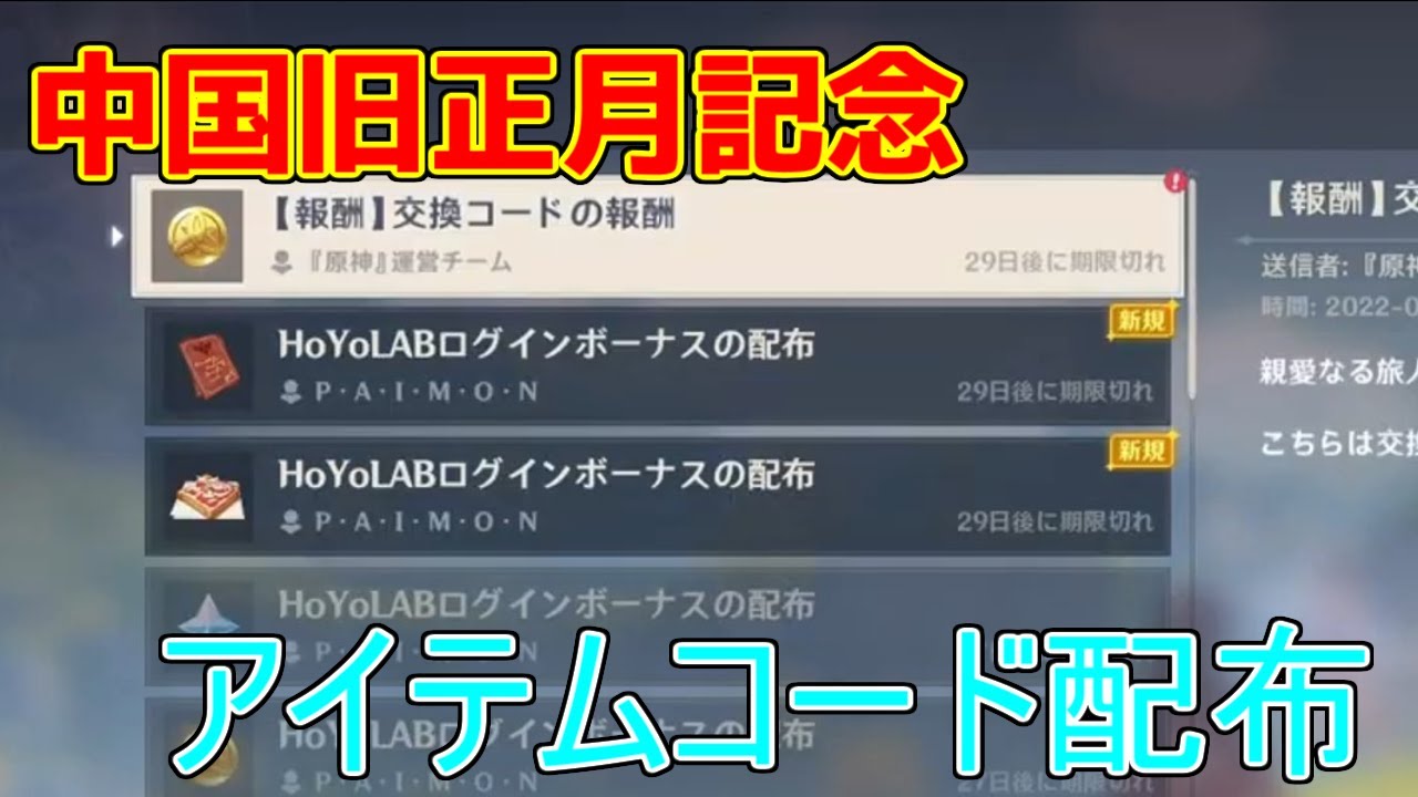 原神】海灯祭、中国旧正月記念のアイテムコードが配布！【攻略解説