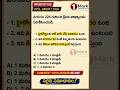 “Article 226 vs Article 32 | UPSC PYQ Trap Question Explained 🔥#mcq #telugu