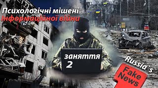 #2 Тотальний опір в інформаційній війні