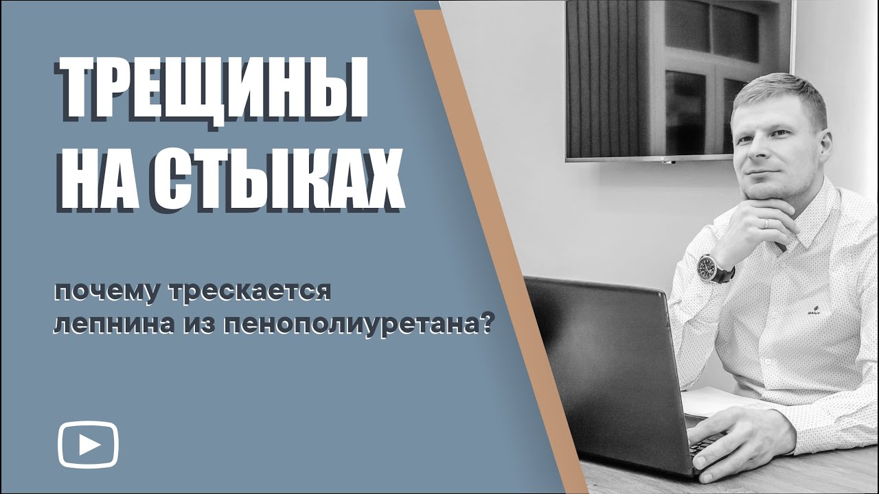 Лепнина из гипса против лепнины из полиуретана - YouTube