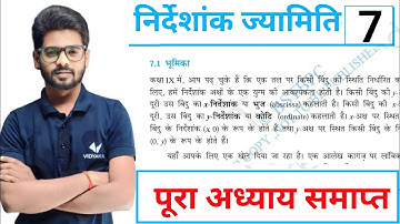 निर्देशांक ज्यामिति Class 10 | पूरा Chapter एक वीडियो में | Coordinate Geometry Class 10 |Board 2024