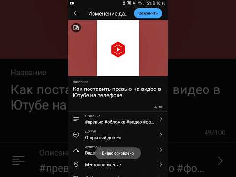 Как оставить ссылку на Ютуб канал в описании под видео на телефоне