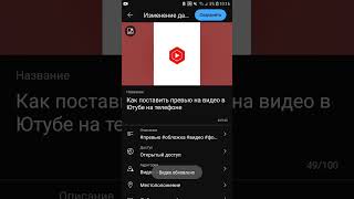 Как оставить ссылку на Ютуб канал в описании под видео на телефоне