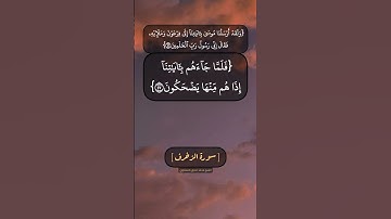 سورة الزخرف الآية ٤٥ الى ٤٨ بصوت الشيخ محمد صديق المنشاوي