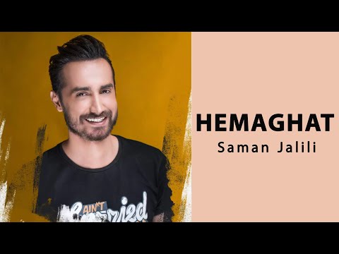 Saman Jalili - Hemaghat (سامان جلیلی - حماقت)