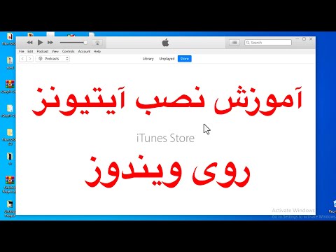       نحوه نصب برنامه آیتیونز آیتونز روی ویندوز