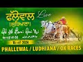 Live phallewal ludhiana ox races          15 may 2024