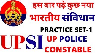 upsi constitution paper question 2020|up si paper 2020|upsi previous year question|up police paper|