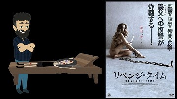 【映画】リベンジ・タイム【Vyondで紹介】