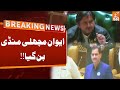 Punjab Assembly Session Updates | Breaking News | GNN