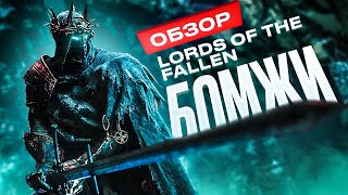 Обзор Lords of the Fallen