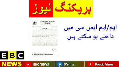 MA/MSc HEC Notification | MA/MSc Degree Extension