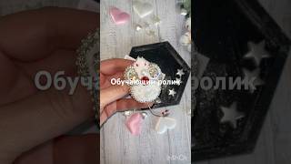 Обучающий ролик. Мононить и фетр. Как использовать при вышивки Броши