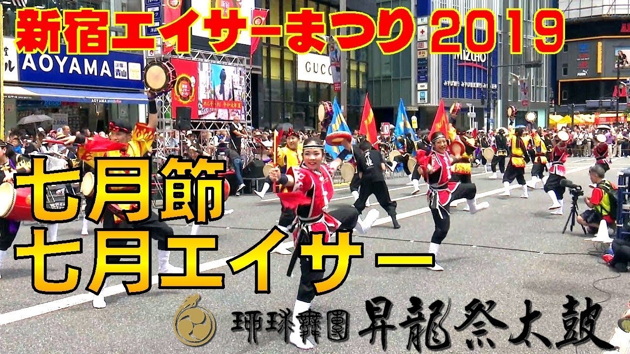 エイサー 七月節＆七月エイサー 昇龍祭太鼓 - YouTube
