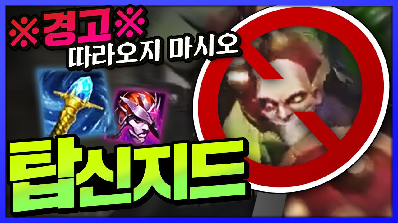 ※경고※ 따라오시면 죽습니다... 탑신지드