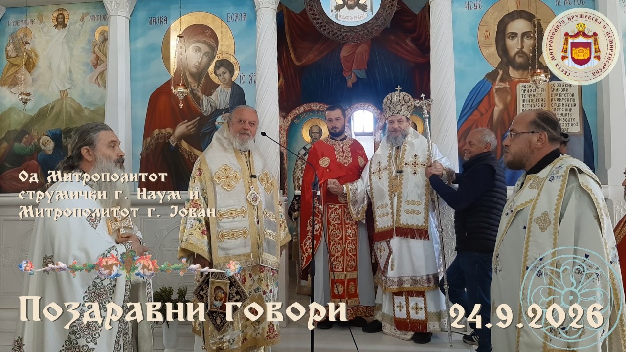 Поздравни говори