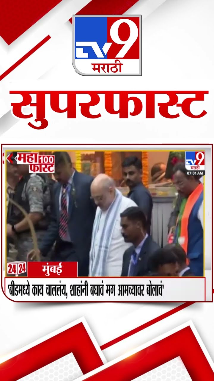 SuperFast News 100 सुपरफास्ट न्यूज 100 14 January 2025  Marathi News tv9 marathi