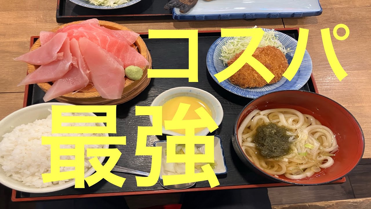 【磯丸水産 横浜西口南幸店】〜コスパ最強の店でまぐろをキメる！〜