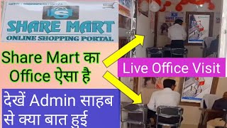 Share mart Office visit video. शेयर मार्ट का ऑफिस देखें और जाने क्या एडमिन साहब ने।