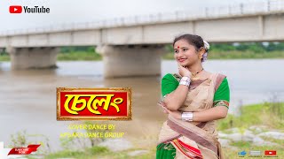 SELENG II GITANJALI DAS II ASSAMESE COVER DANCE II APSARA DANCING GROUP II DIBRUGARH