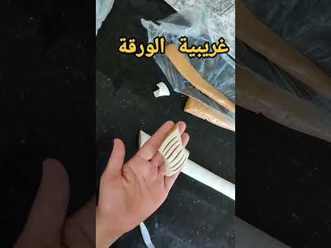 غريبية الورقة باسهل وانجح طريقة 
