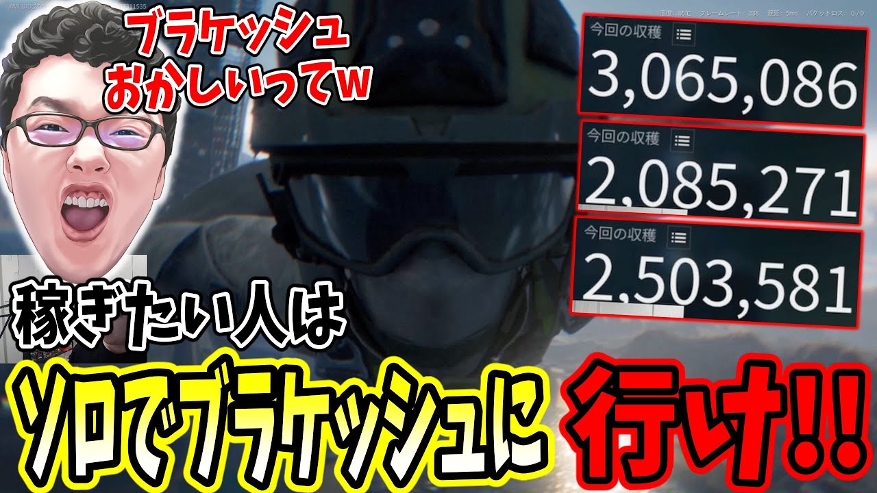 【デルタフォース】「タイドプリズン超えた!?」ソロのブラケッシュが儲かりすぎてやめられなくなるshomaru7【Delta Force/オペレーションズS5#24】