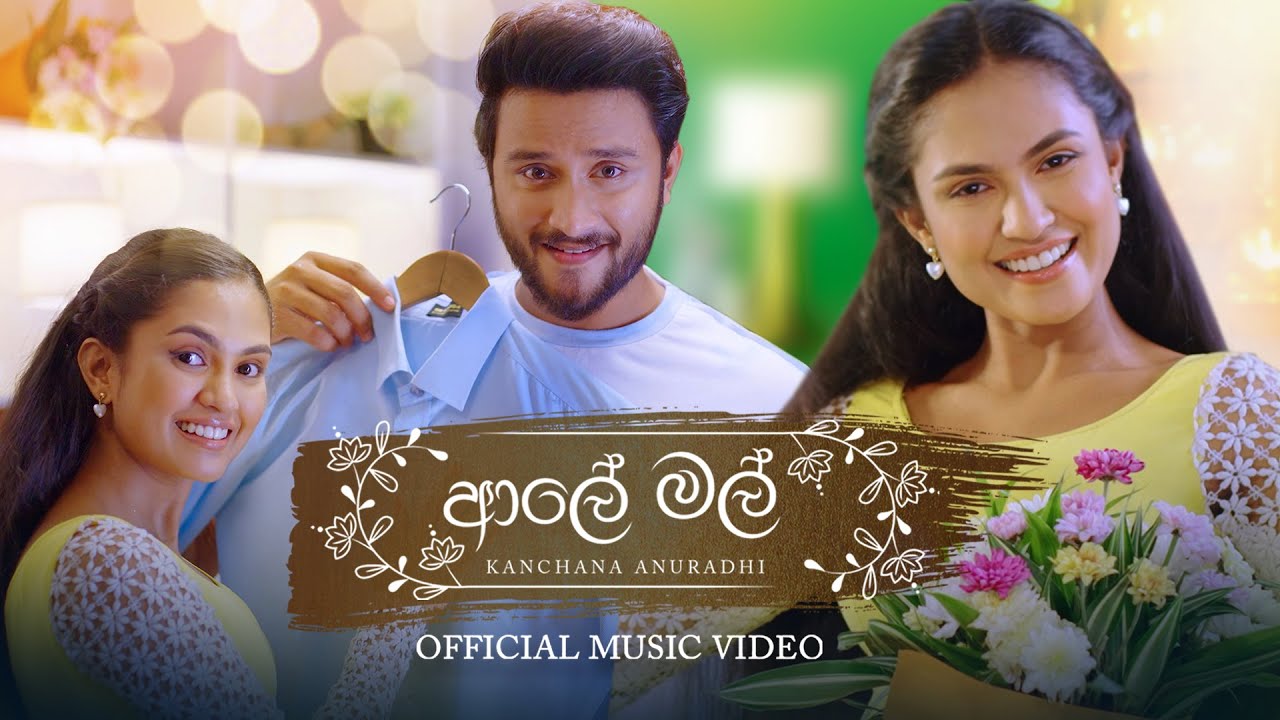 Aaley Mal       Kanchana Anuradhi Official Music Video