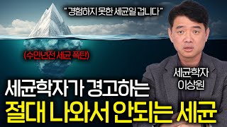 잠들어 있던 고대 세균이 깨어나면 벌어지는 일(현대 의학으로 불가능..)