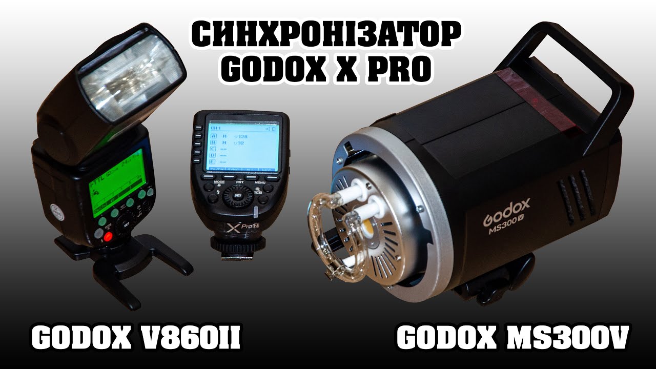 Підключення зовнішніх спалахів за допомогою синхронізатора Godox X Pro