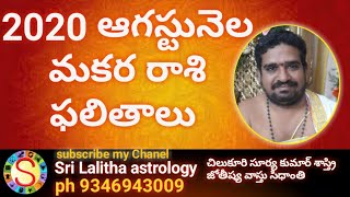 మకరరాశి ఫలితాలు ఆగస్టు నెల2020 |makararasi phalitalu August 2020 ||Telugu #horoscope ||