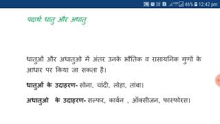 STET SCIENCE// class 8 NCERT // SOFT NOTES// ntpc railway banking screenshot 4