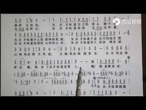 吕老师教简谱《好男儿就是要当兵》