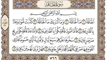 سورة الحاقه مكرر من ١-١٠