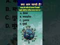 भारत के कौन से राज्य में सबसे पहले कोरोना मरीज पाया गया था ? #gk #gkquiz #viralquiz #shortvideo