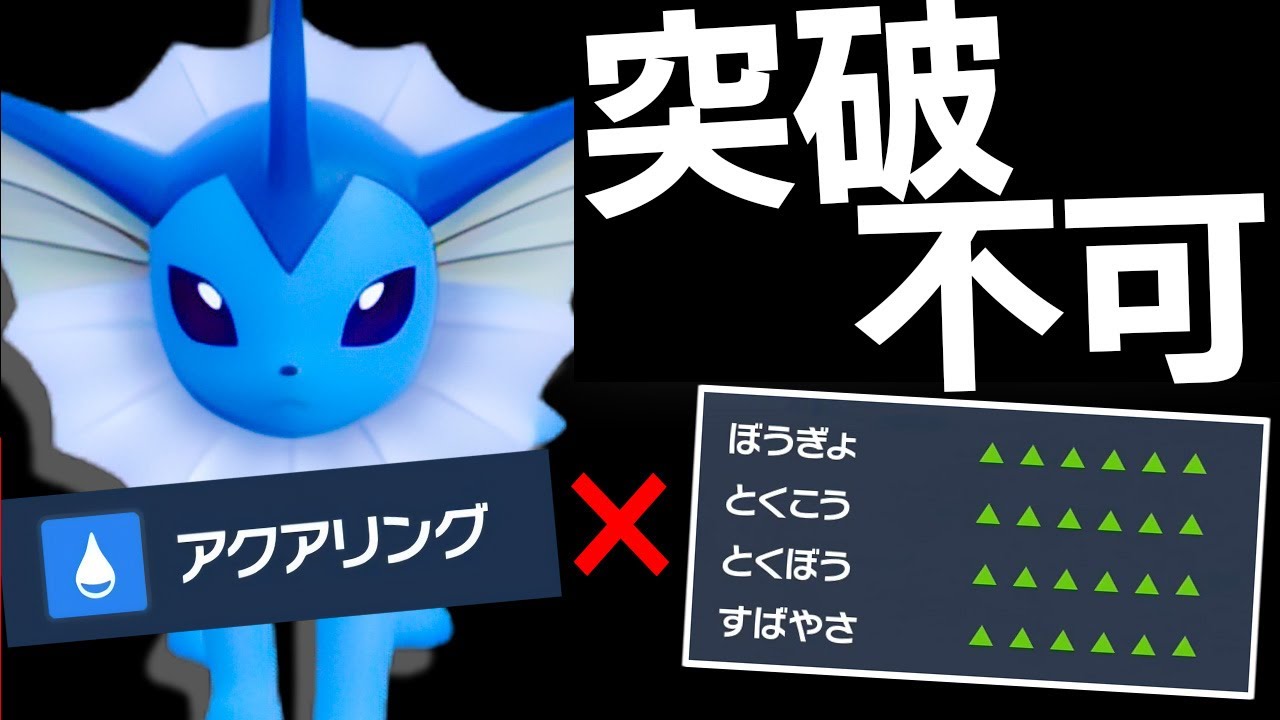 How do we get through this? Vaporeon is unstoppable with the