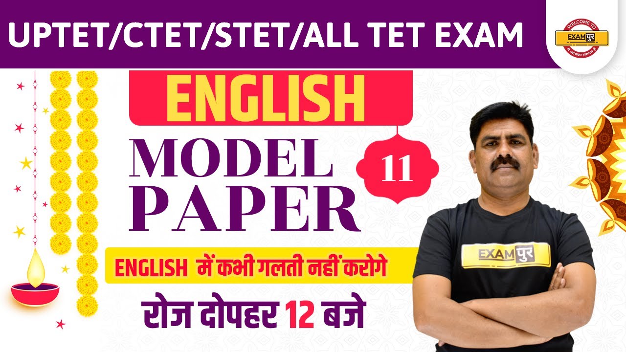 UPTET/CTET/STET/ALL TET Exam | English Classes | English Model Paper | By Mahendra Sir | Class 11