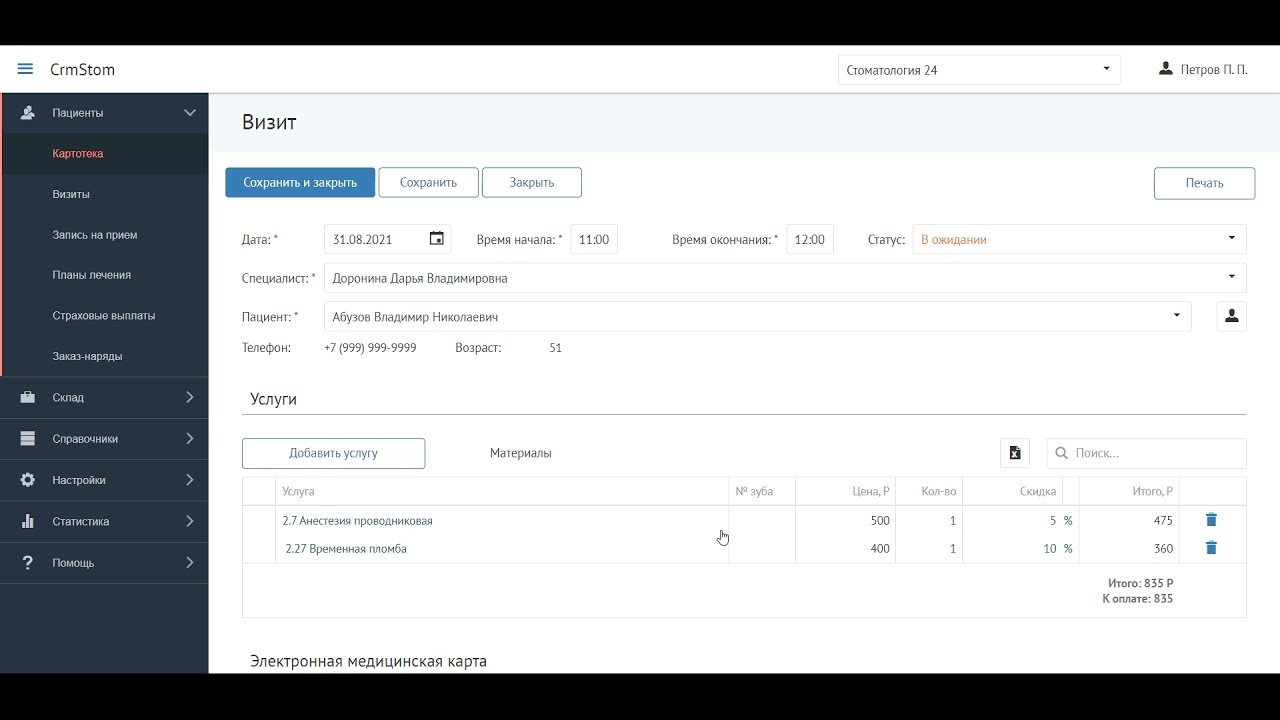 План лечения. Программа для стоматологии CRMStom - YouTube