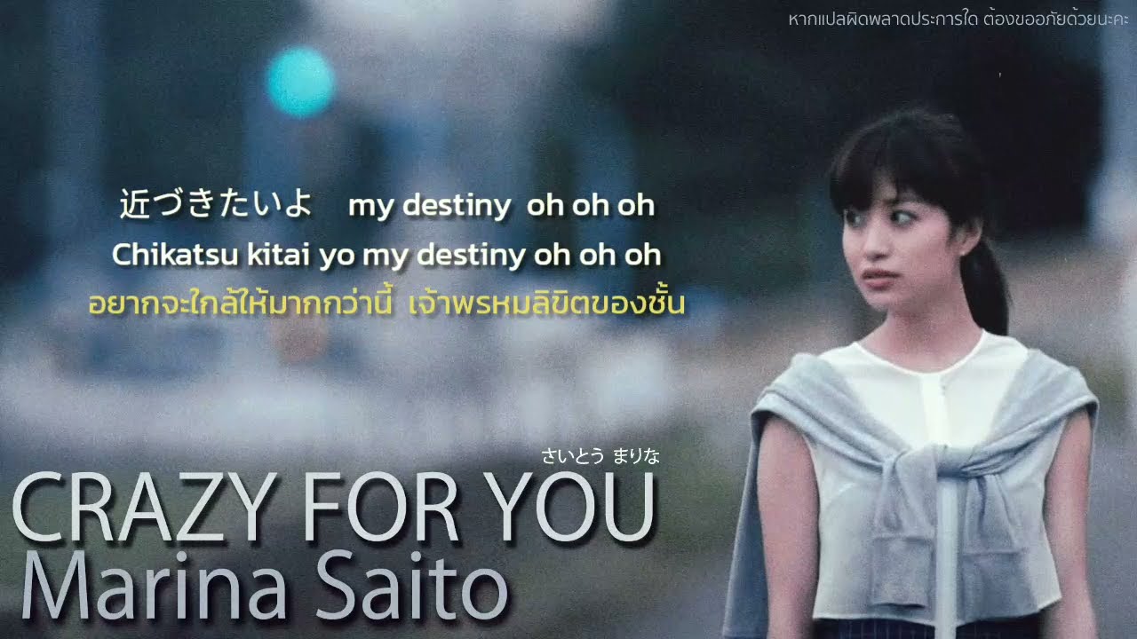 Crazy for you Marina Saito (さいとまりな) Thaisub YouTube